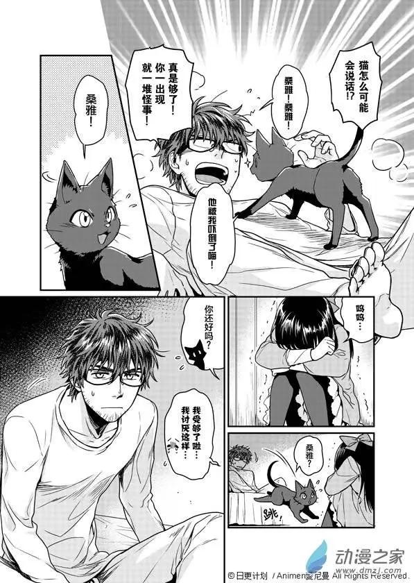 《魔法婚约》第02回 第4页