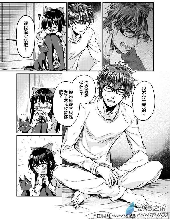《魔法婚约》第02回 第5页