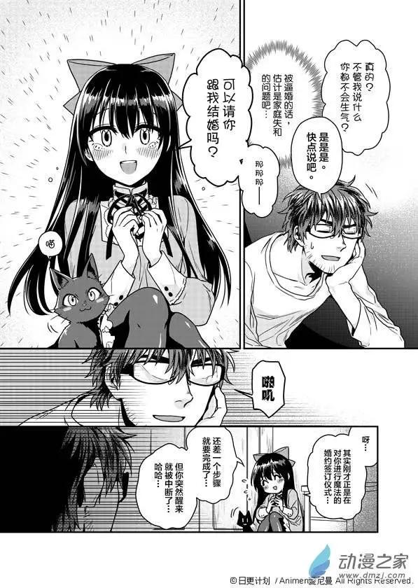 《魔法婚约》第02回 第6页