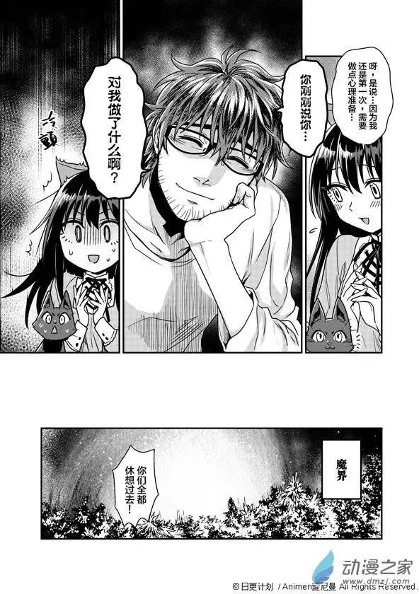 《魔法婚约》第02回 第7页