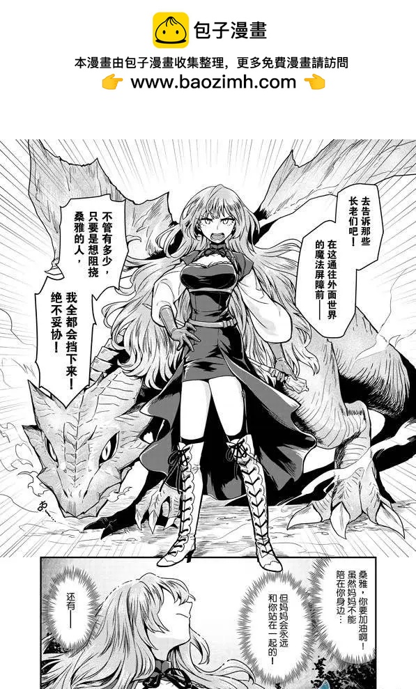 《魔法婚约》第02回 第9页