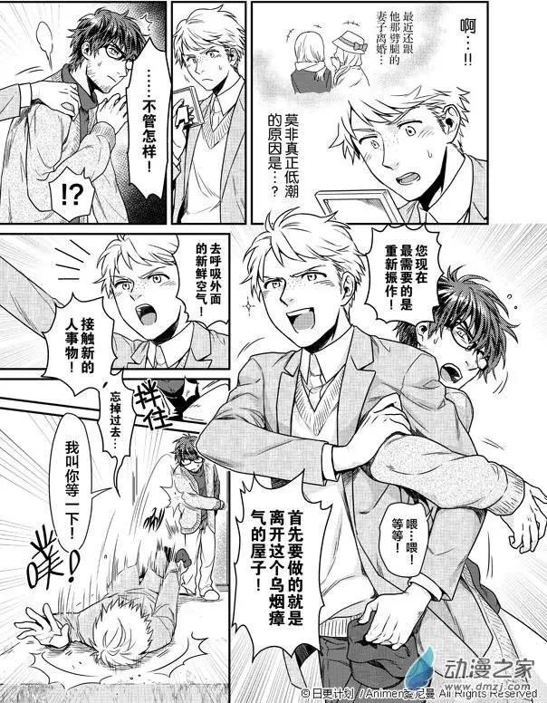《魔法婚约》第01回 第10页