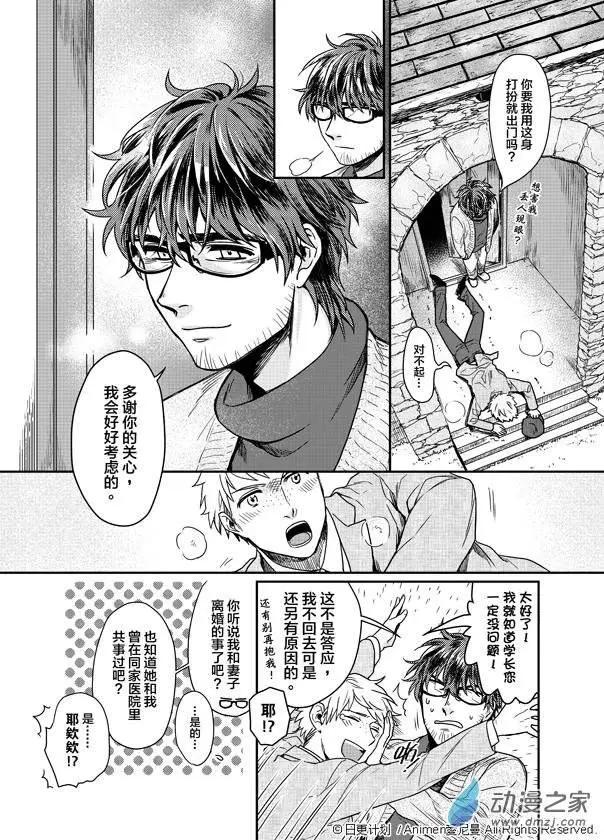 《魔法婚约》第01回 第11页