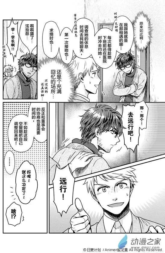 《魔法婚约》第01回 第12页