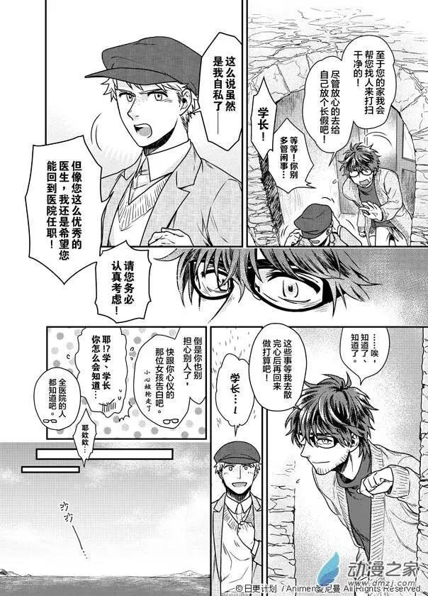 《魔法婚约》第01回 第13页
