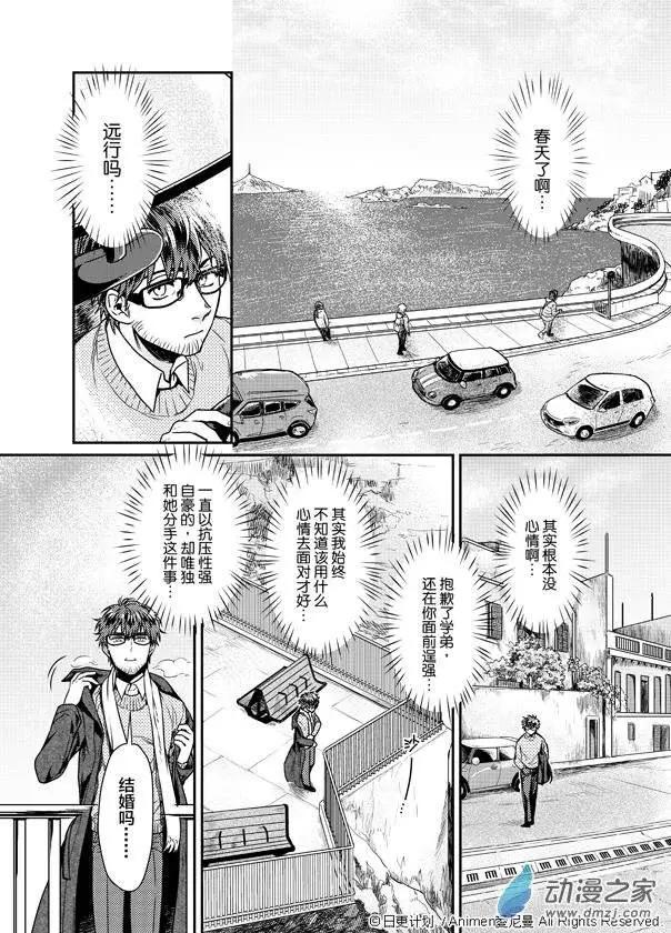 《魔法婚约》第01回 第14页