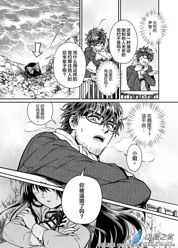 《魔法婚约》第01回 第16页