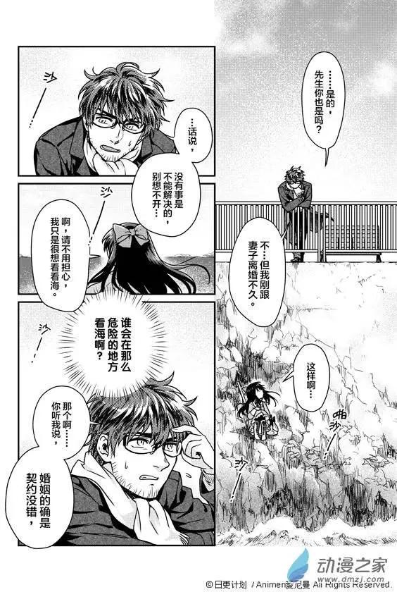 《魔法婚约》第01回 第17页
