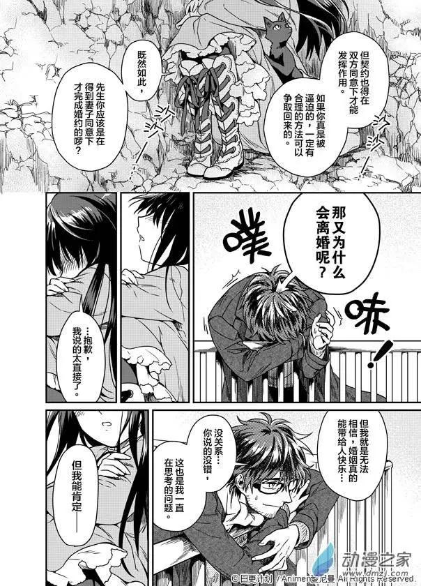 《魔法婚约》第01回 第18页