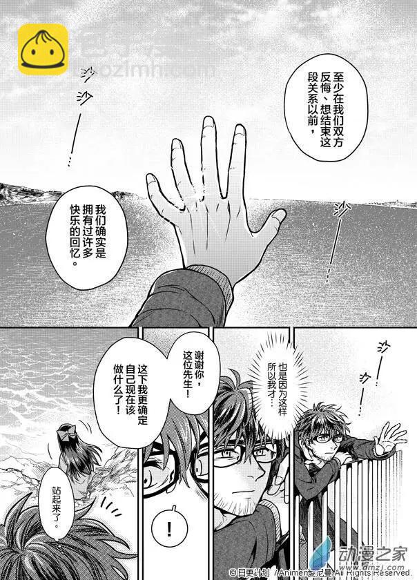 《魔法婚约》第01回 第19页