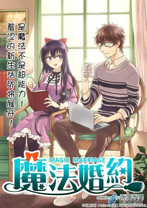 《魔法婚约》第01回 第1页