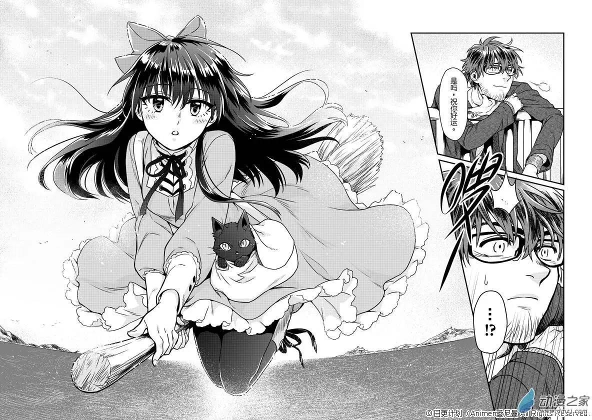 《魔法婚约》第01回 第20页