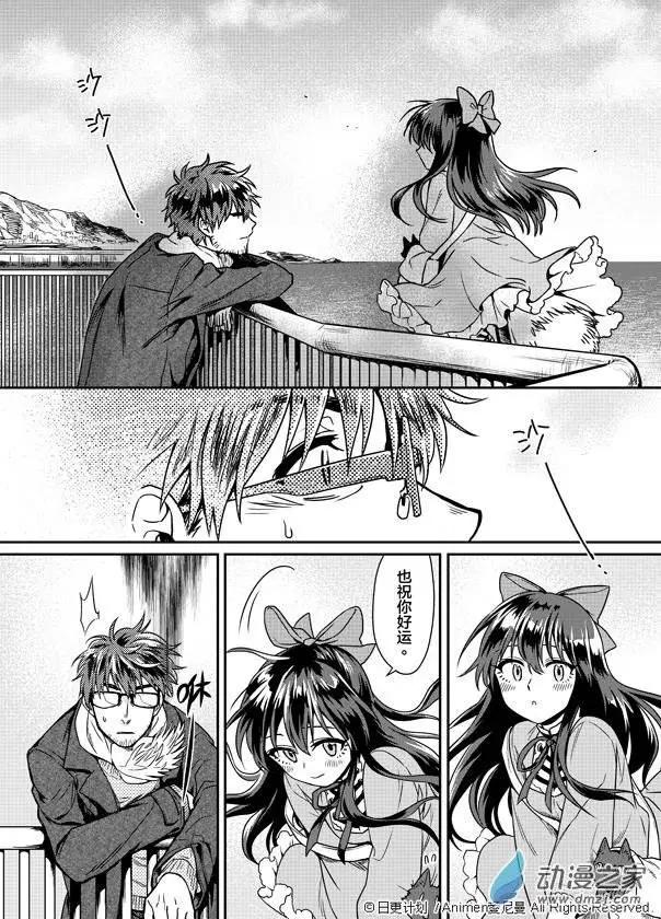 《魔法婚约》第01回 第21页