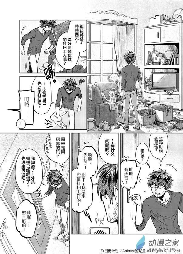 《魔法婚约》第01回 第23页