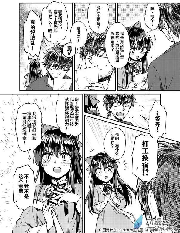 《魔法婚约》第01回 第25页