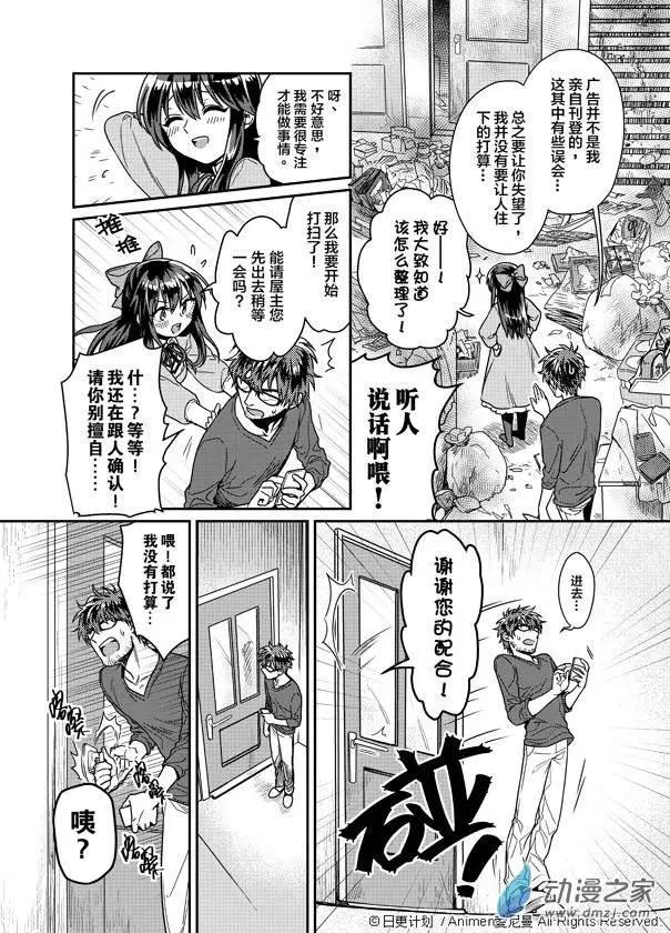 《魔法婚约》第01回 第26页