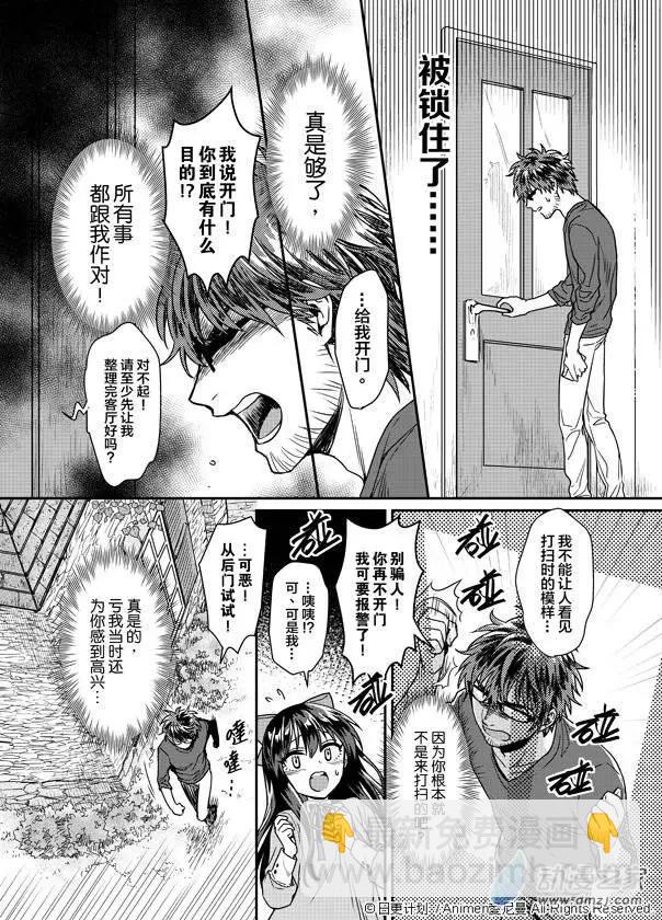 《魔法婚约》第01回 第27页
