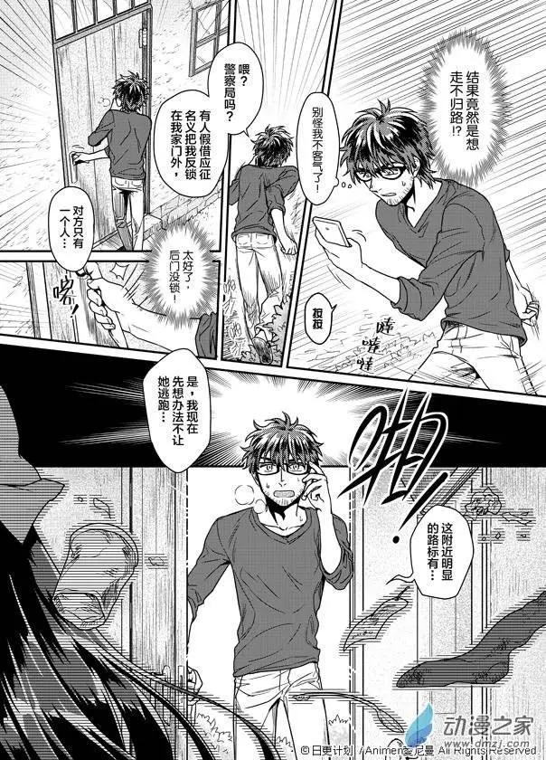 《魔法婚约》第01回 第28页
