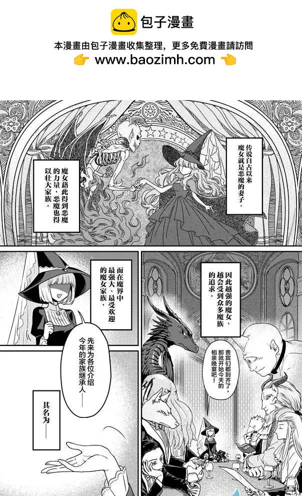 《魔法婚约》第01回 第2页