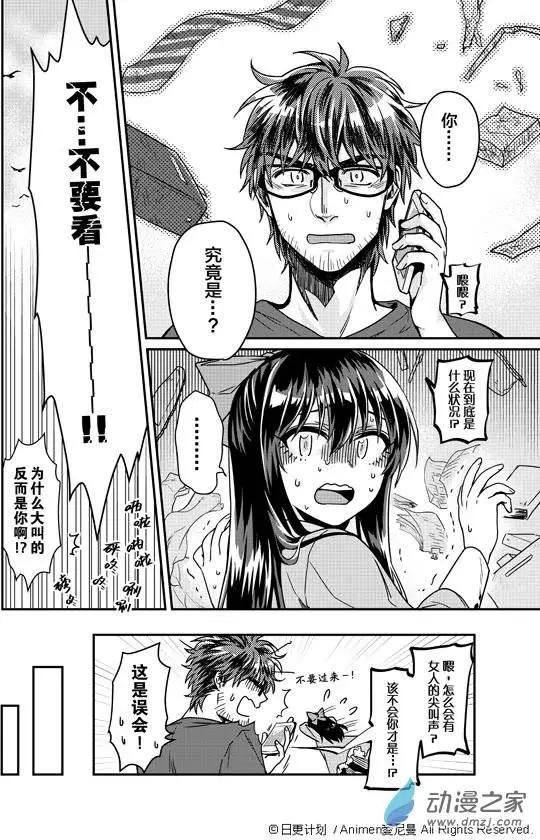《魔法婚约》第01回 第30页