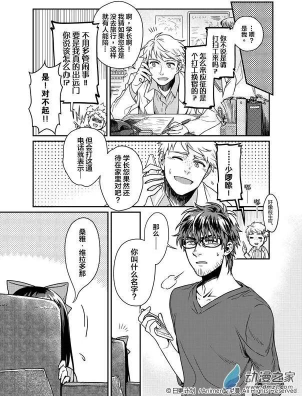 《魔法婚约》第01回 第31页
