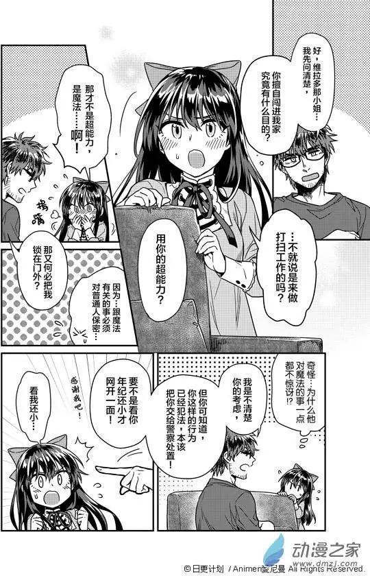 《魔法婚约》第01回 第32页