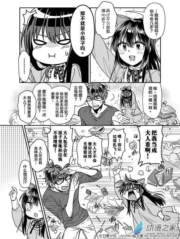 《魔法婚约》第01回 第33页