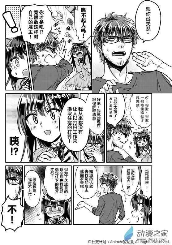 《魔法婚约》第01回 第34页