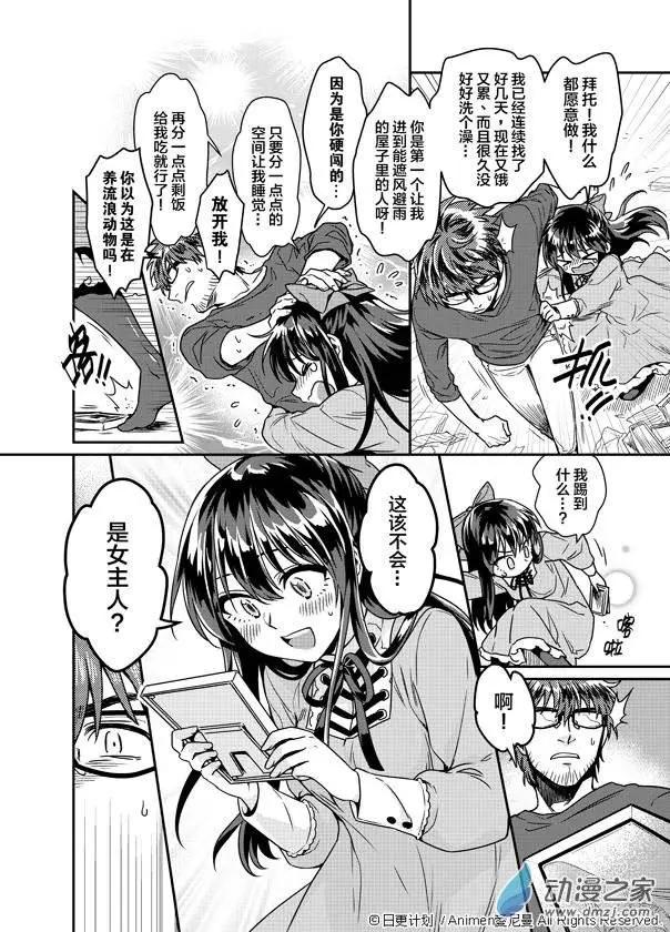 《魔法婚约》第01回 第35页