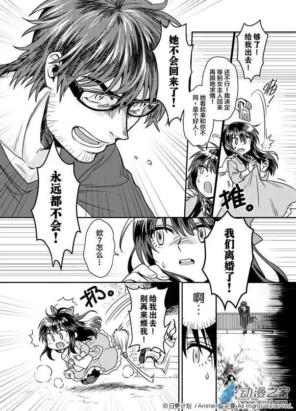 《魔法婚约》第01回 第36页
