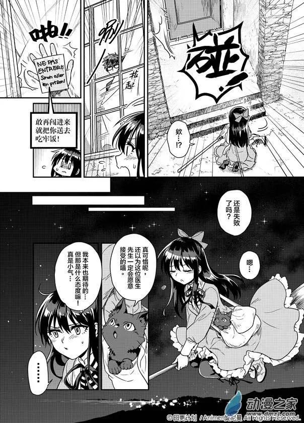 《魔法婚约》第01回 第37页