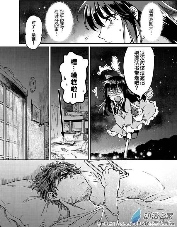《魔法婚约》第01回 第38页