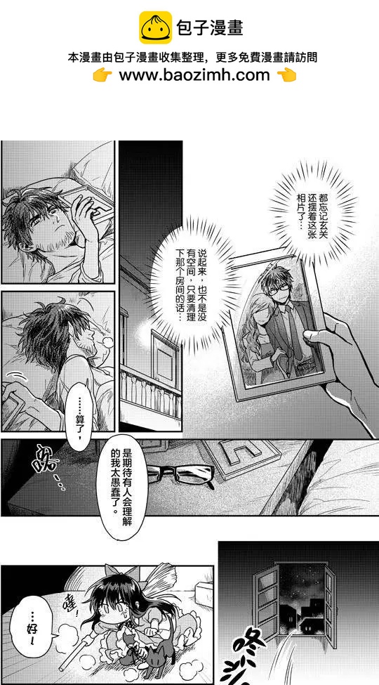 《魔法婚约》第01回 第39页