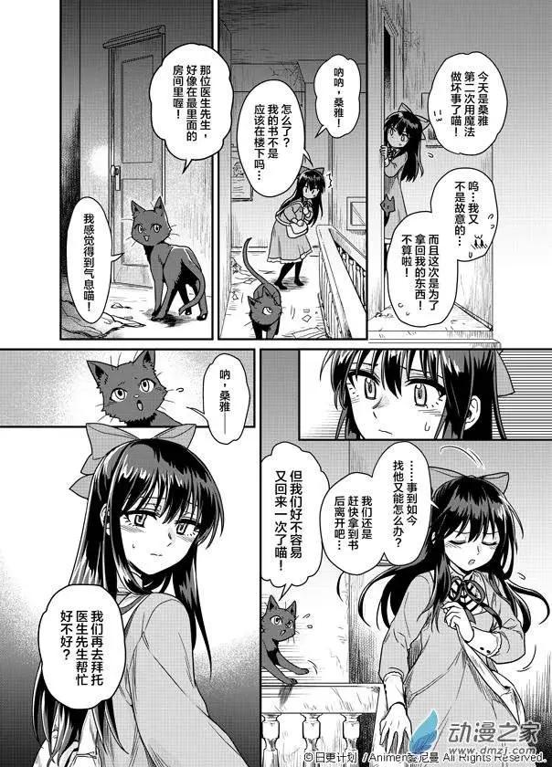 《魔法婚约》第01回 第40页