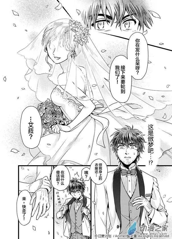《魔法婚约》第01回 第42页