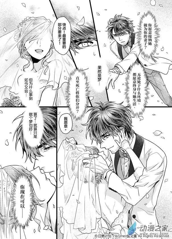 《魔法婚约》第01回 第43页