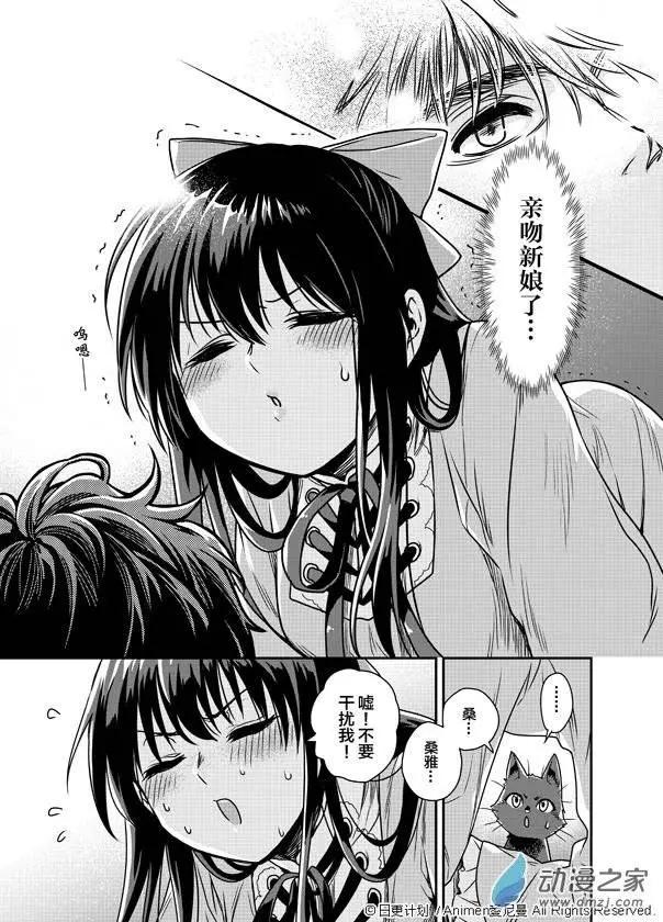 《魔法婚约》第01回 第44页