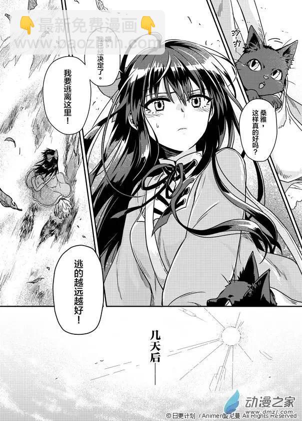 《魔法婚约》第01回 第4页