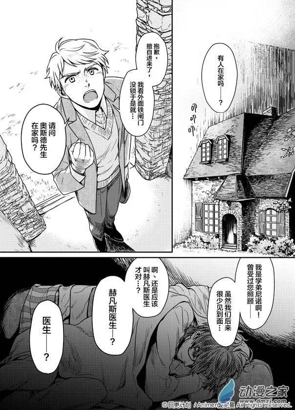 《魔法婚约》第01回 第5页