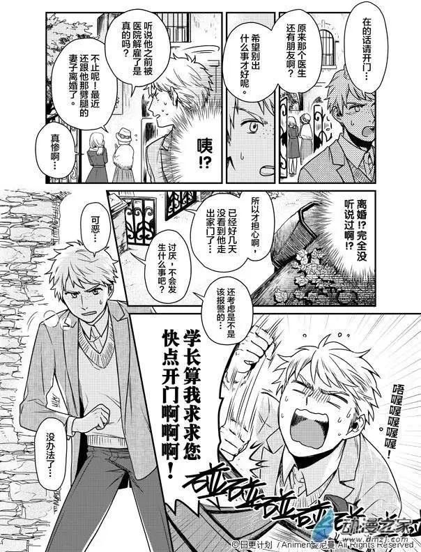 《魔法婚约》第01回 第6页