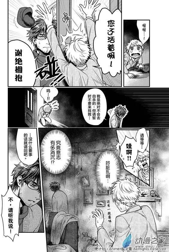《魔法婚约》第01回 第8页