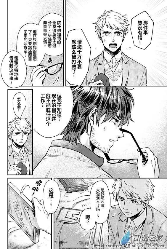《魔法婚约》第01回 第9页