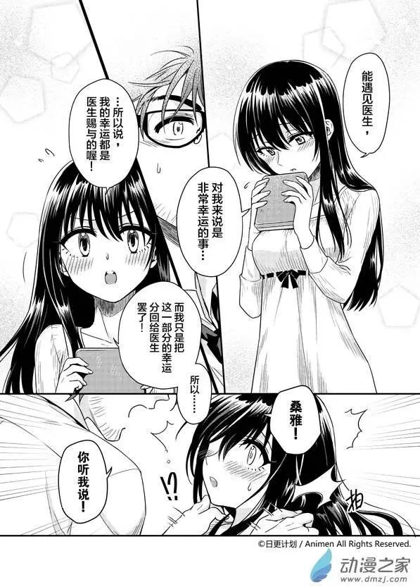 《魔法婚约》第05回下 第10页