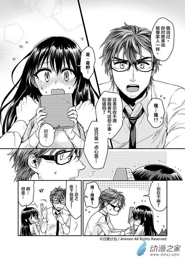《魔法婚约》第05回下 第11页