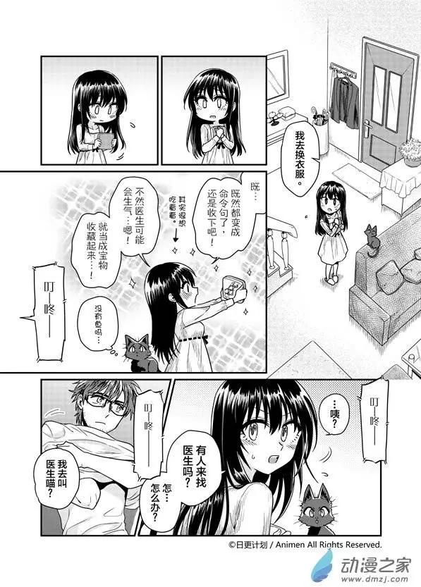 《魔法婚约》第05回下 第12页