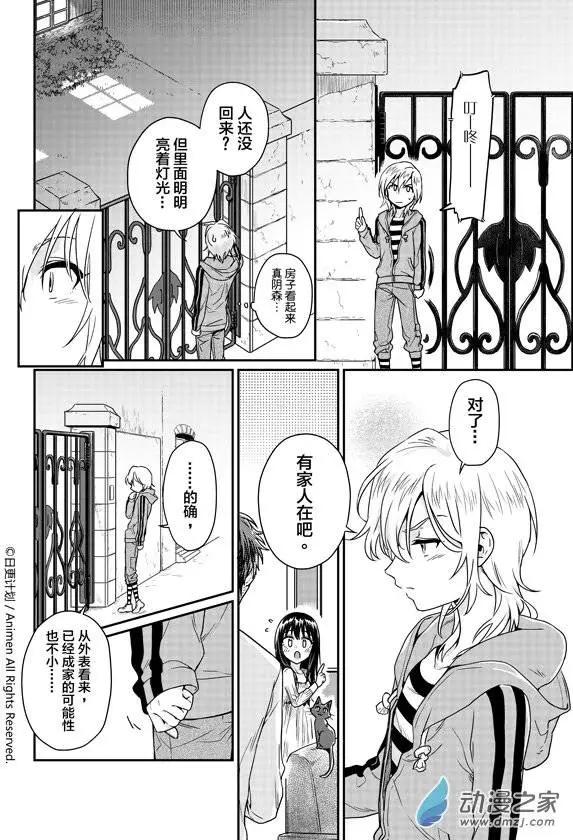 《魔法婚约》第05回下 第13页