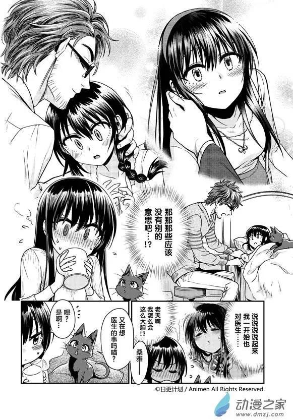 《魔法婚约》第05回下 第1页