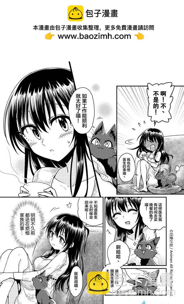《魔法婚约》第05回下 第2页