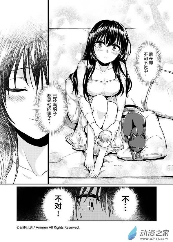《魔法婚约》第05回下 第3页