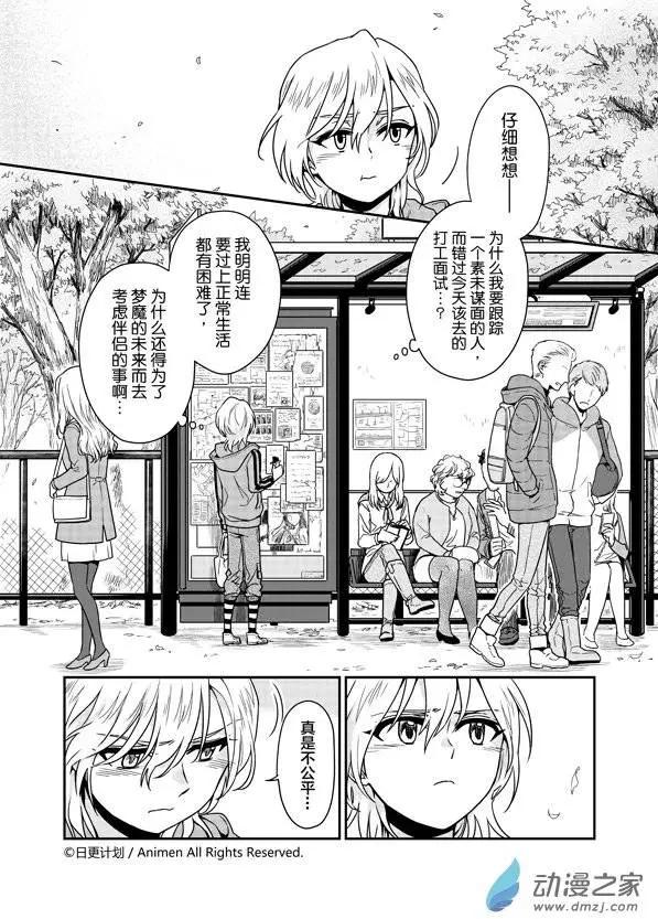 《魔法婚约》第05回下 第5页